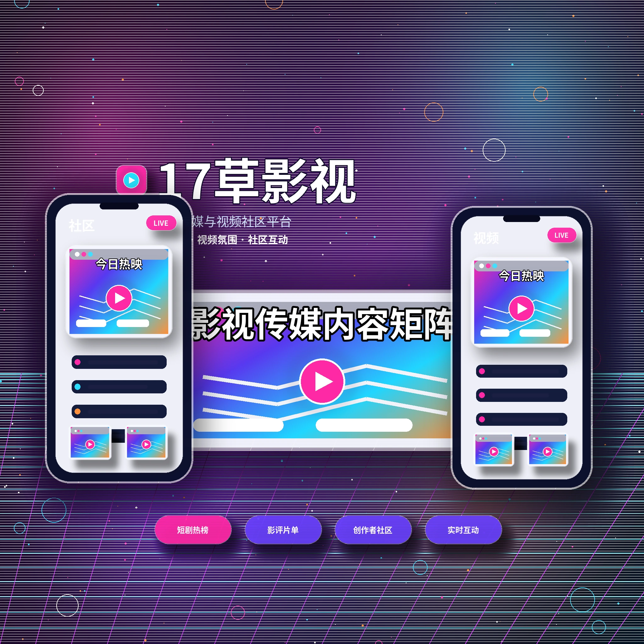 17c品牌介绍与视频社区发展理念