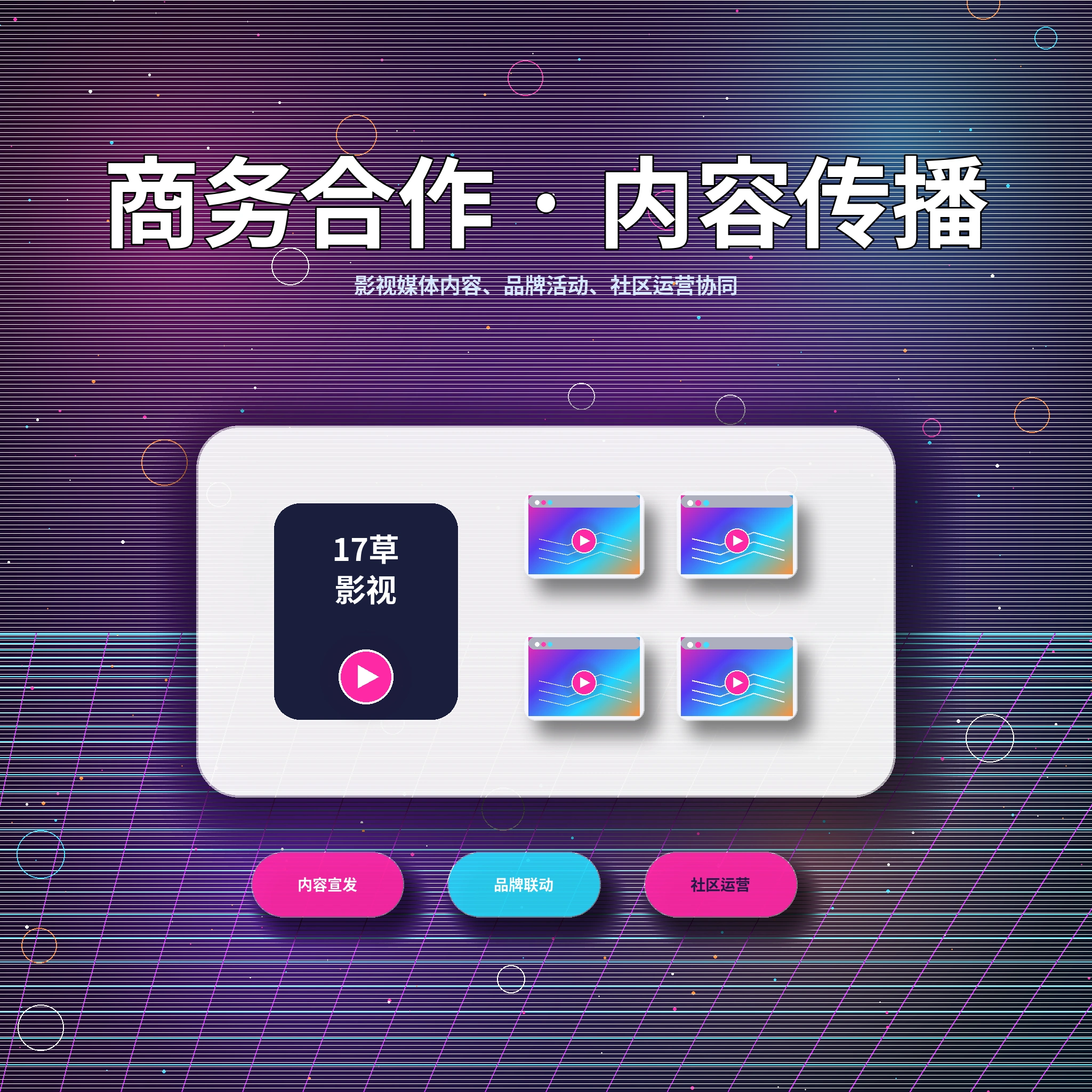 17c联系与服务支持展示